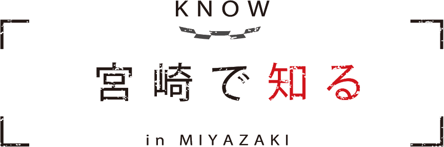 KNOW in MIYAZAKI 宮崎を知る
